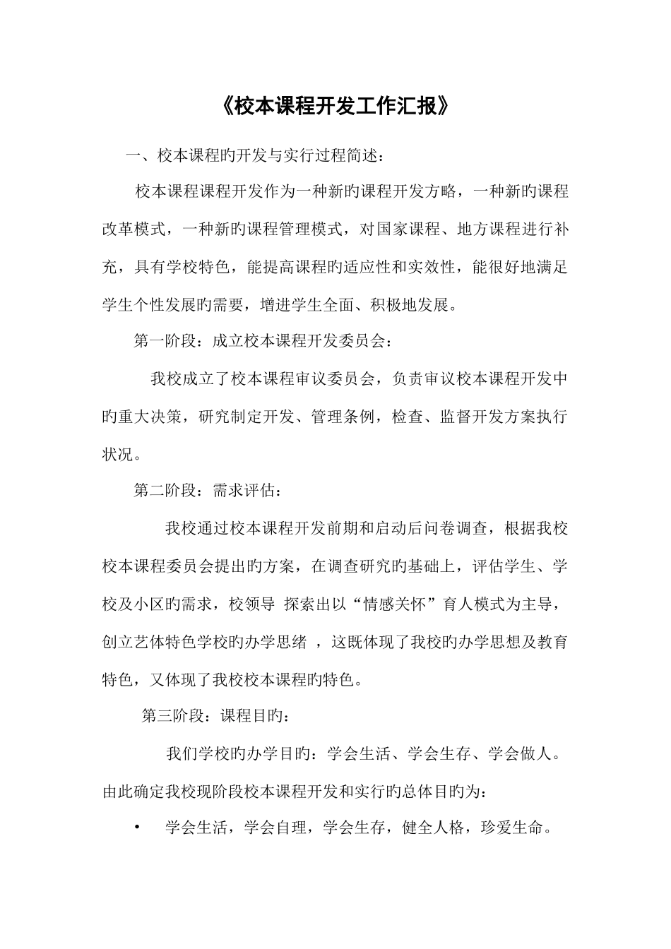 2025年课程与教学论作业三电大形成性测试作业运用_第1页