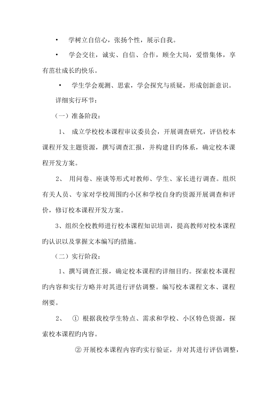 2025年课程与教学论作业三电大形成性测试作业运用_第2页