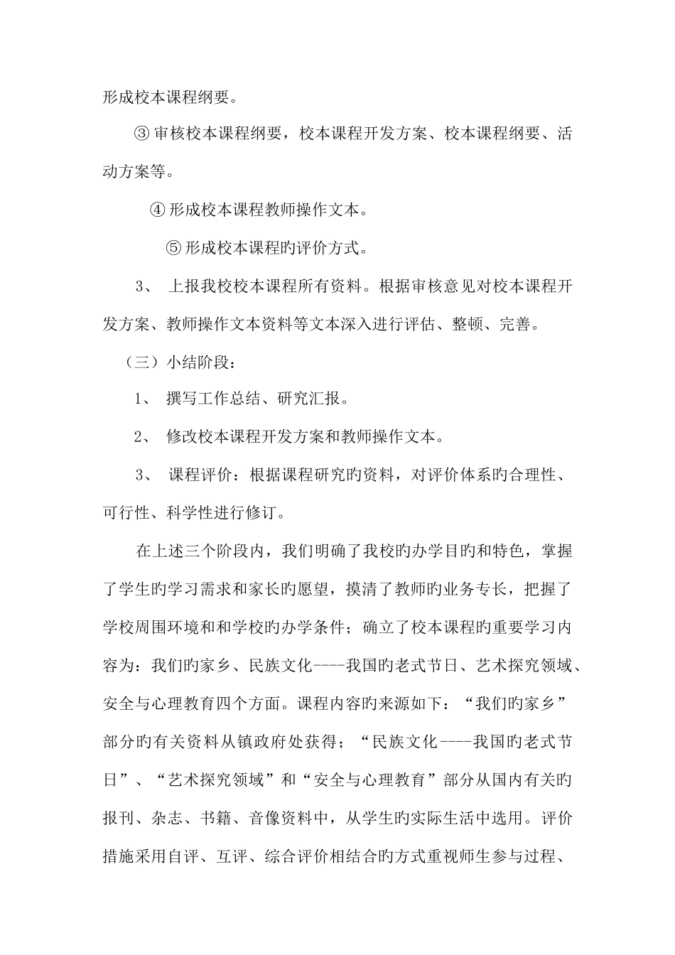 2025年课程与教学论作业三电大形成性测试作业运用_第3页