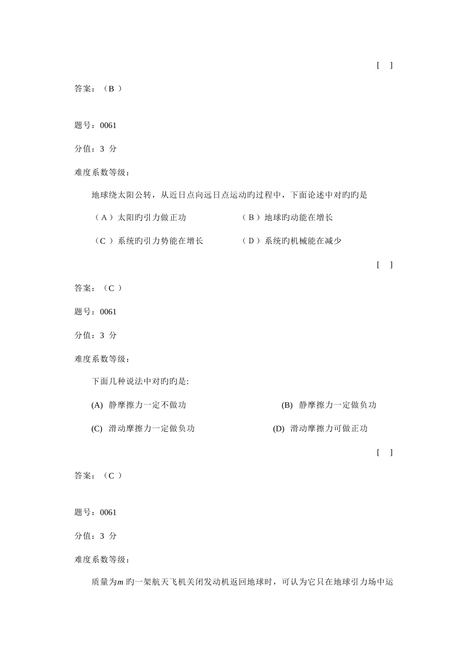 2025年浙江省大学物理试题库变力的功动能定理保守力的功势能机械能守恒定律_第3页