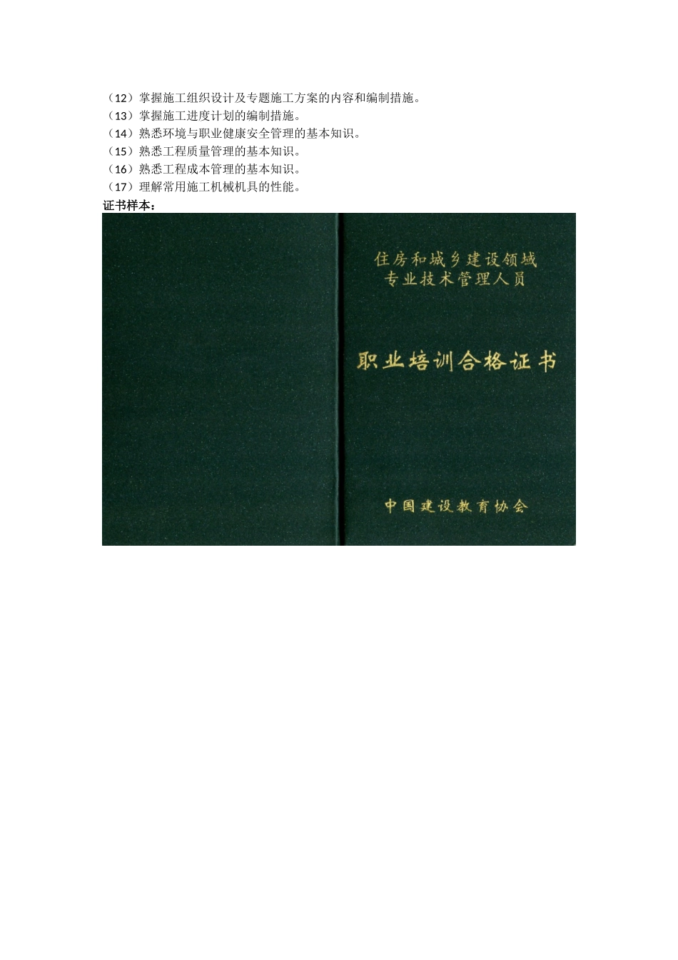2025年湖北施工员工长考试报名_第3页
