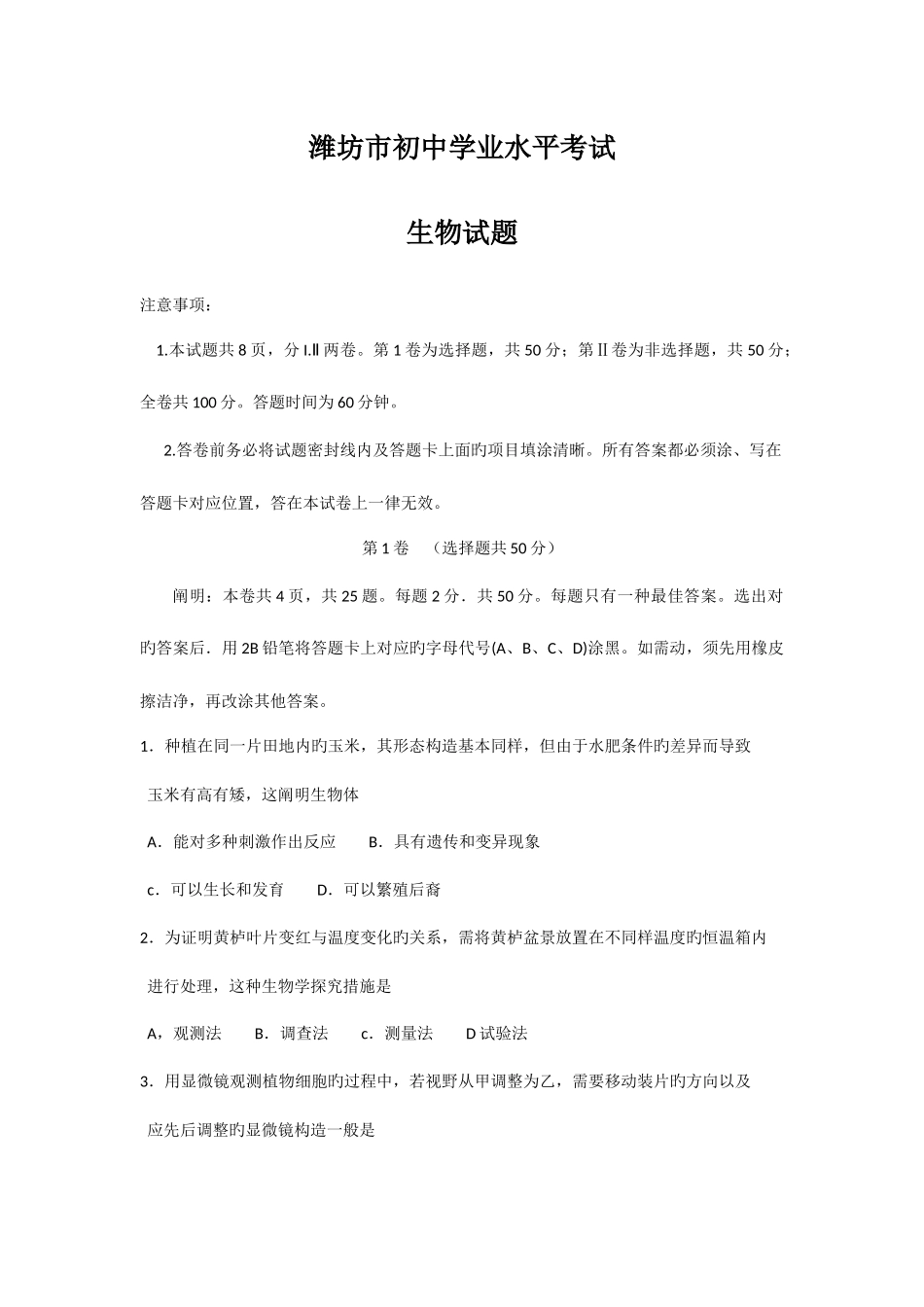 2025年潍坊市学业水平考试原题无答案_第1页