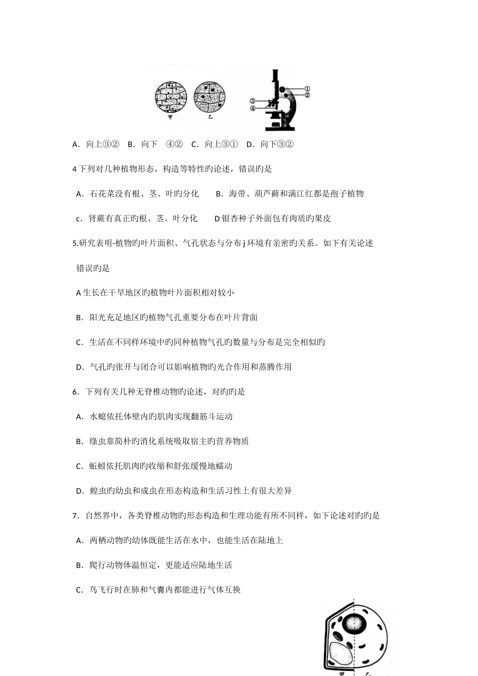 2025年潍坊市学业水平考试原题无答案_第2页