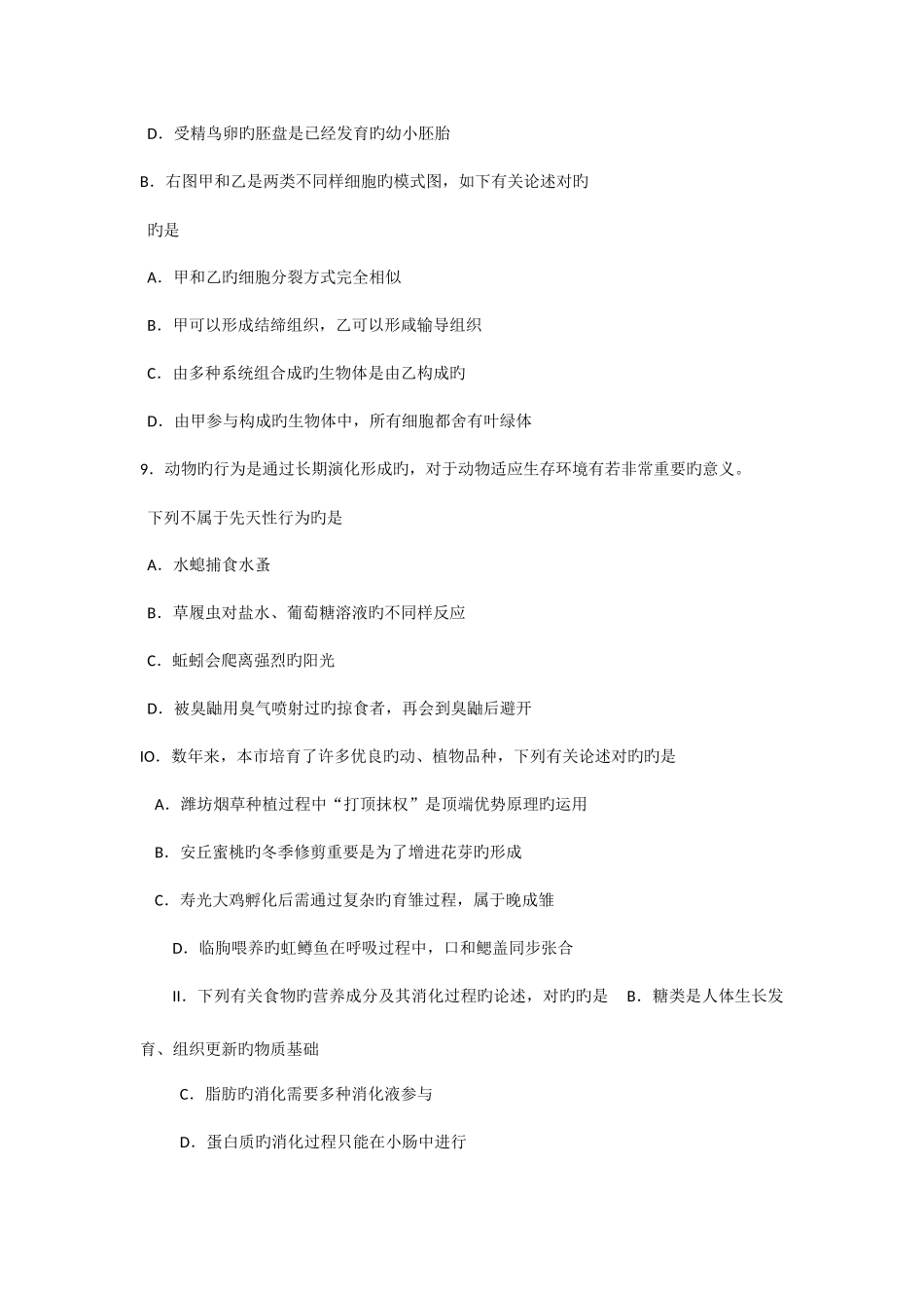 2025年潍坊市学业水平考试原题无答案_第3页