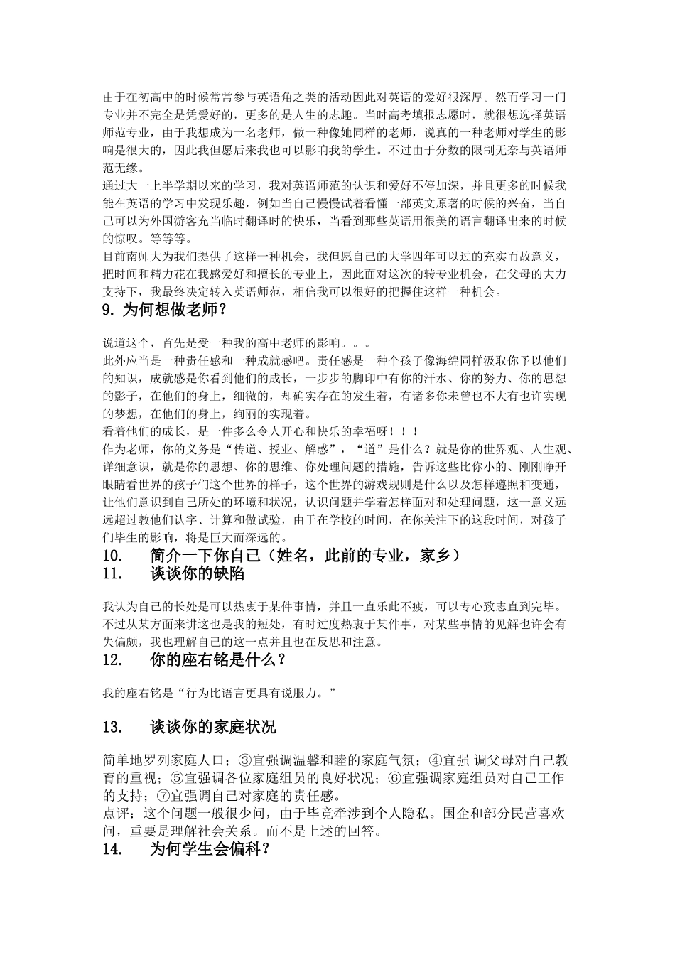 2025年大学生转专业面试常见题目和答案_第2页