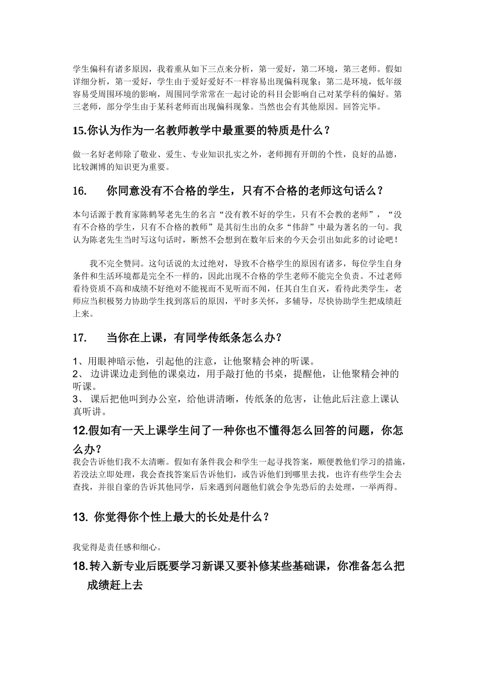 2025年大学生转专业面试常见题目和答案_第3页