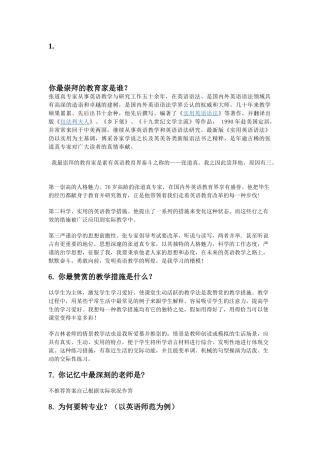 2025年大学生转专业面试常见题目和答案