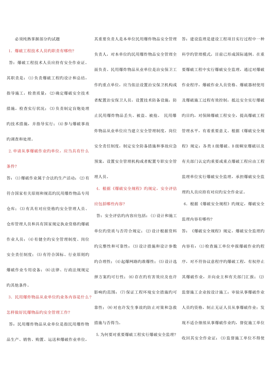 2025年爆破初级工程师考试试题库_第1页