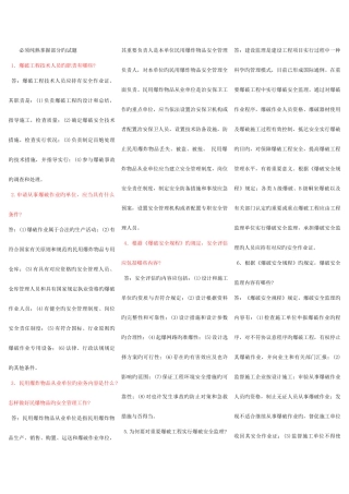 2025年爆破初级工程师考试试题库