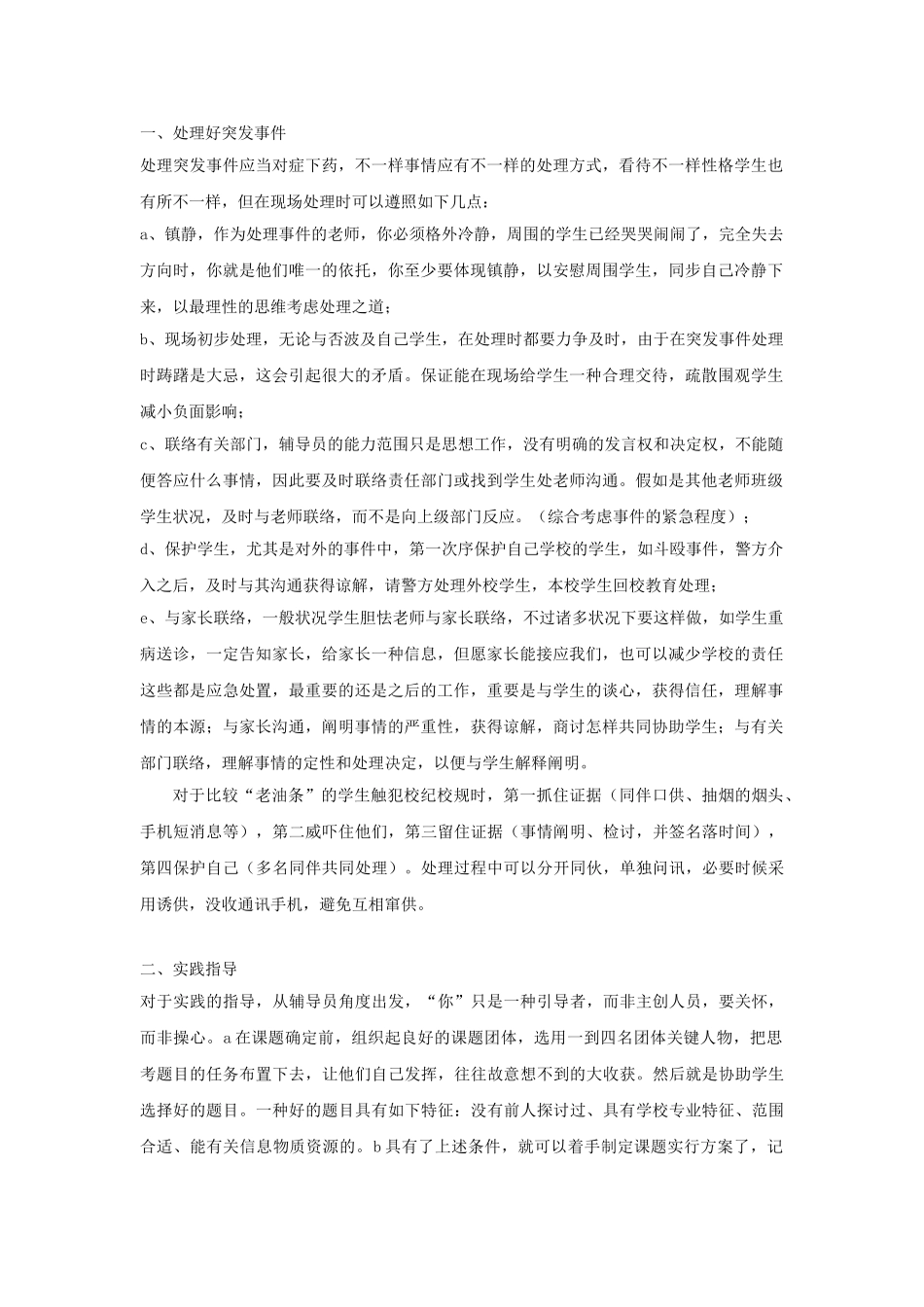 2025年辅导员面试题集锦都的哦_第1页
