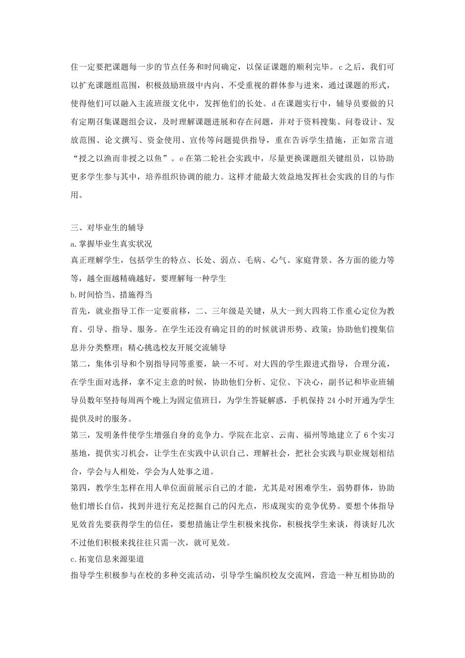2025年辅导员面试题集锦都的哦_第2页