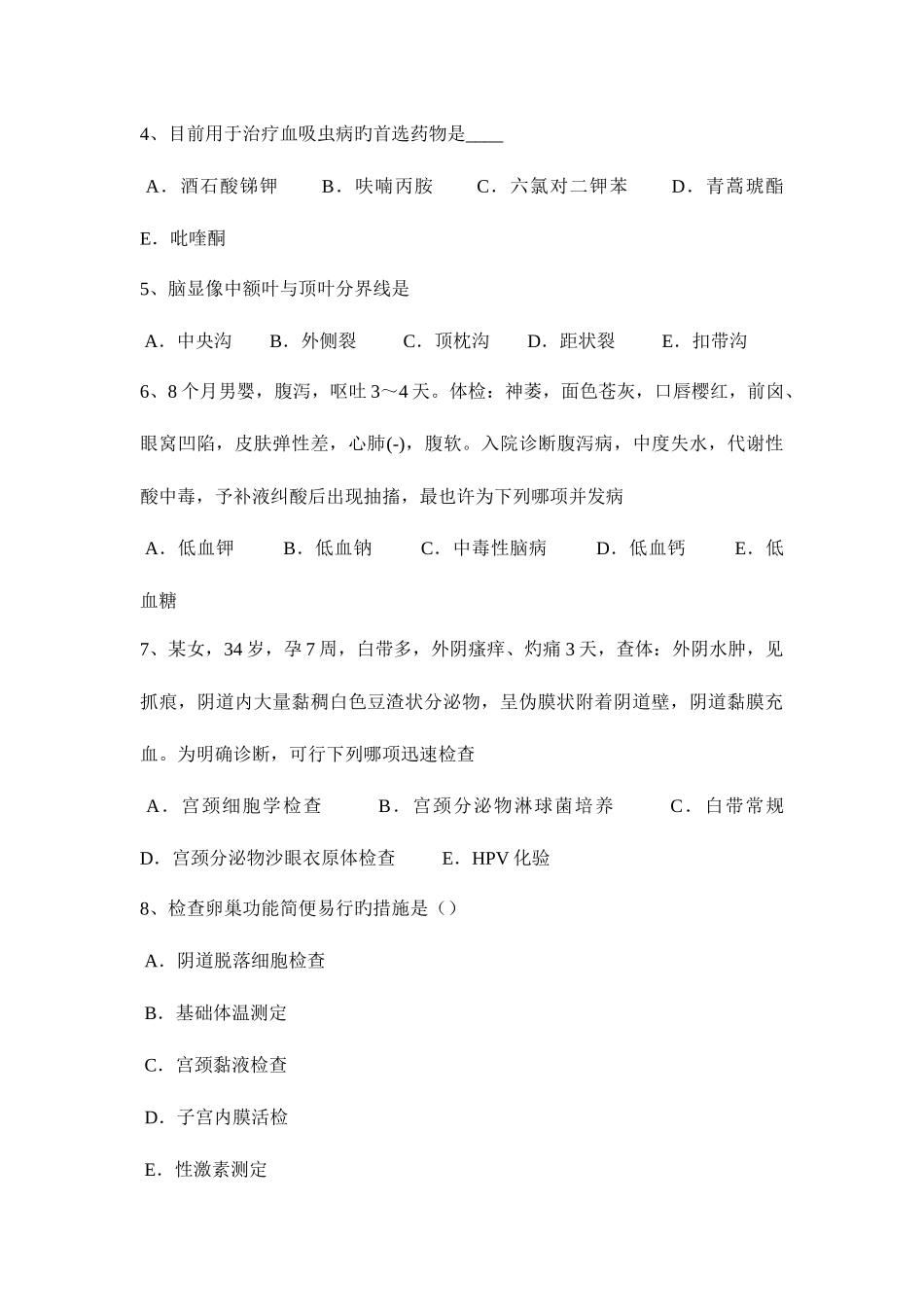 2025年湖南省儿科学过期产儿的病因—临床助理医师考试试题_第2页