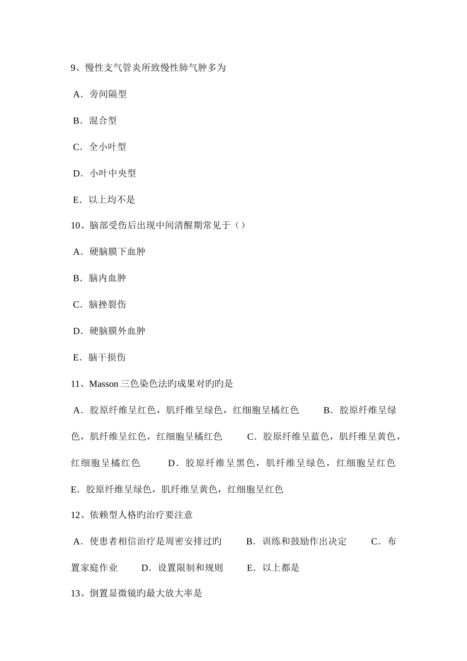 2025年湖南省儿科学过期产儿的病因—临床助理医师考试试题_第3页