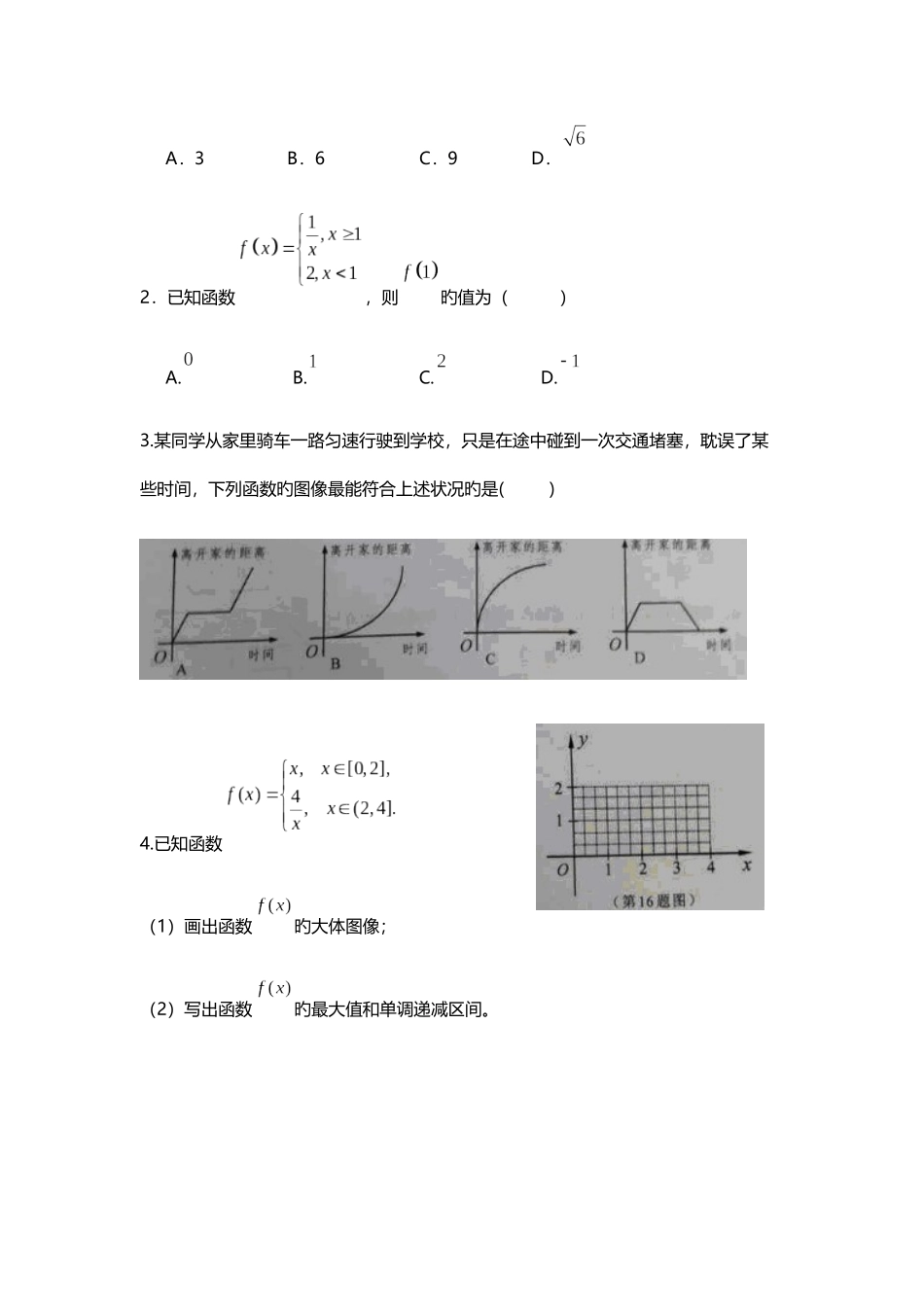 2025年湖南普通高中学业水平考试数学考点题型归纳_第2页