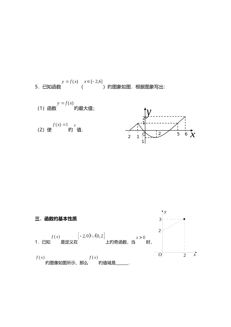 2025年湖南普通高中学业水平考试数学考点题型归纳_第3页