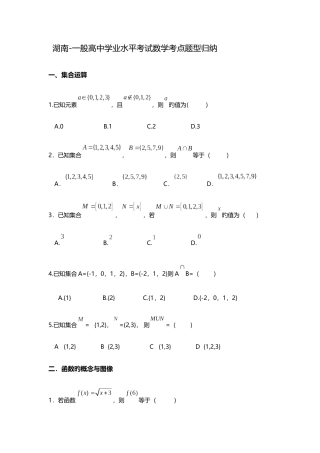 2025年湖南普通高中学业水平考试数学考点题型归纳