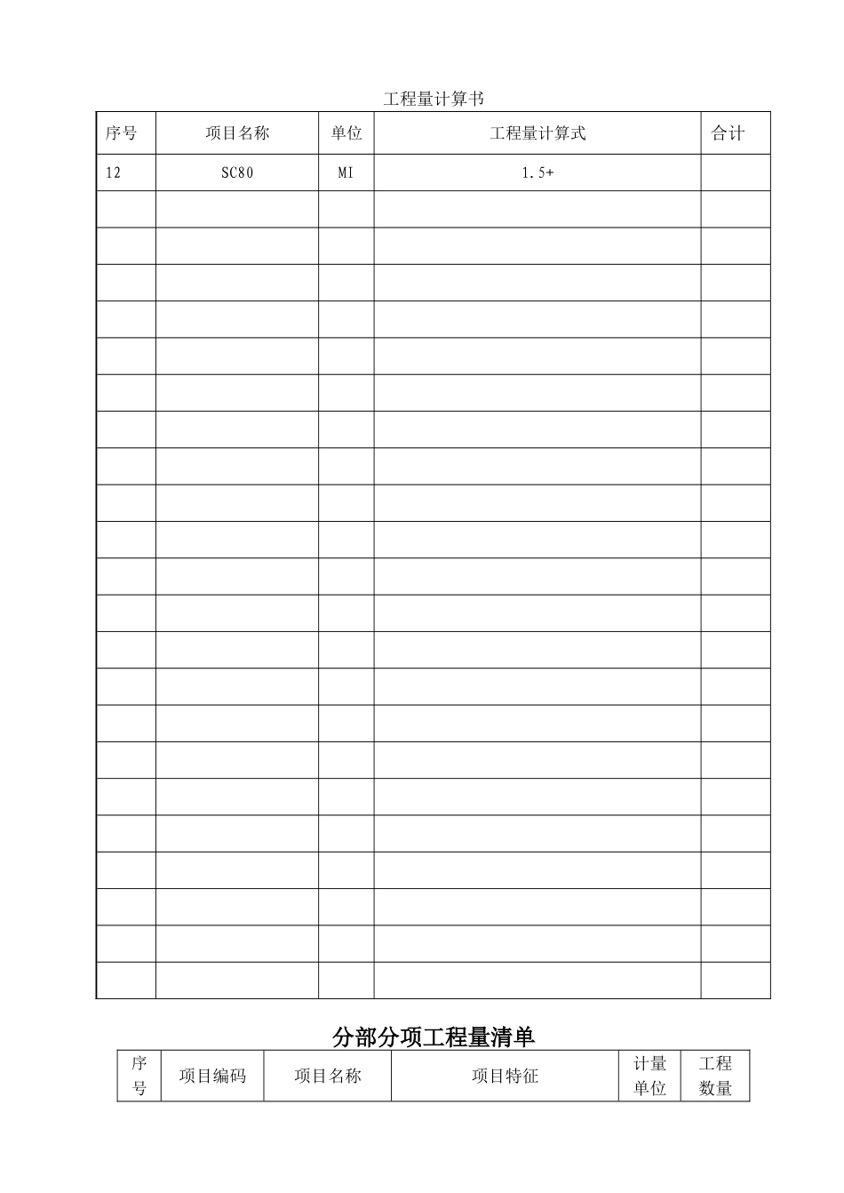2025年江苏省安装造价员案例试题带图_第3页