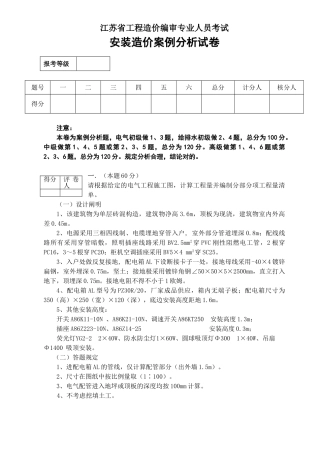 2025年江苏省安装造价员案例试题带图