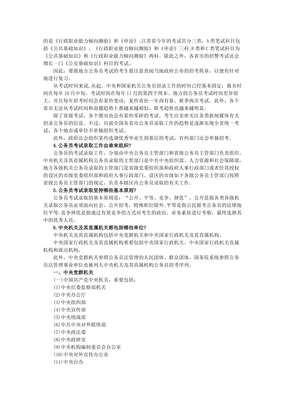 2025年公务员考试录用制度_第2页