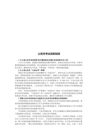 2025年公务员考试录用制度