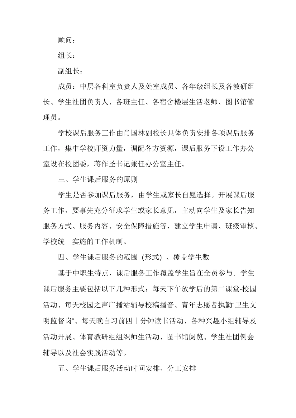 课后服务总结_第2页