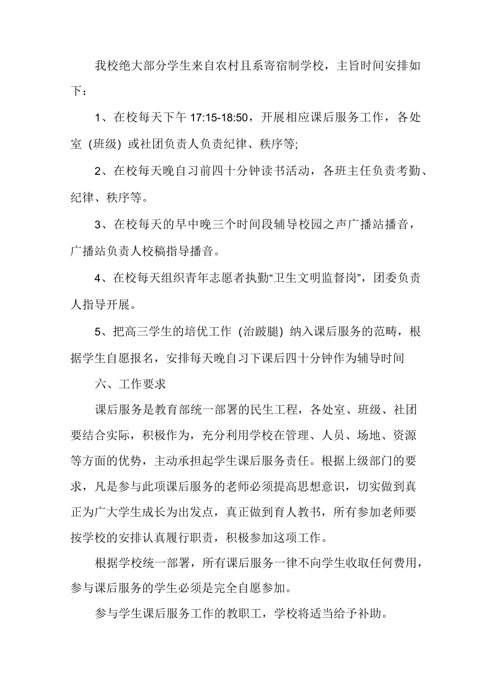 课后服务总结_第3页