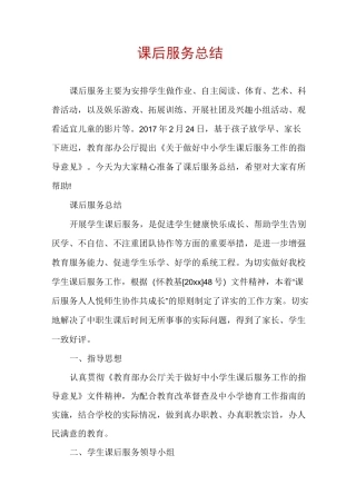课后服务总结