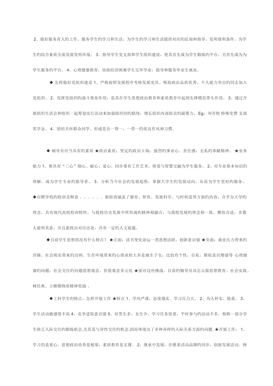 2025年辅导员笔试资料_第2页