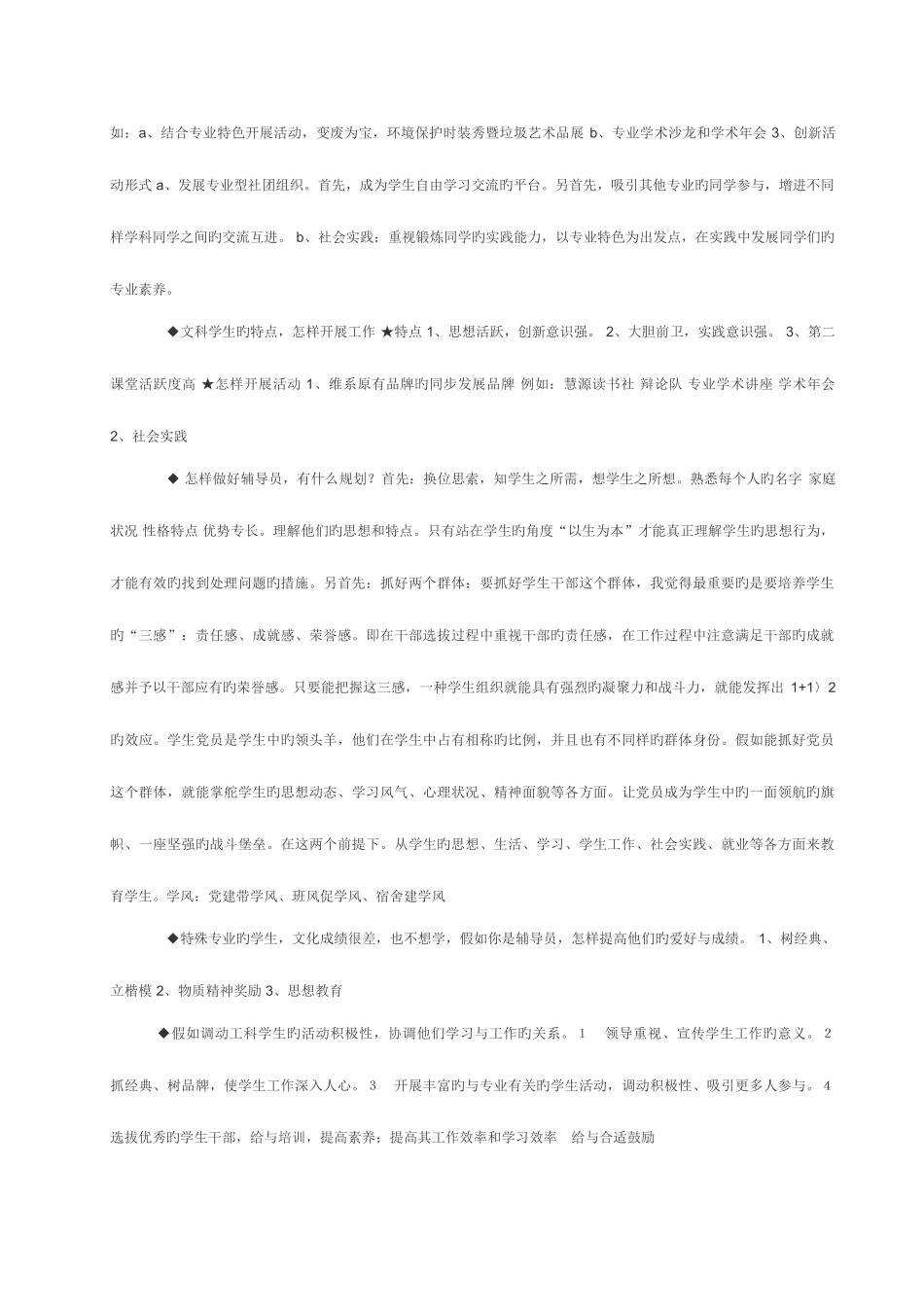 2025年辅导员笔试资料_第3页