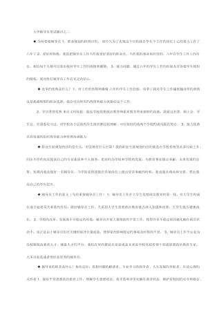 2025年辅导员笔试资料