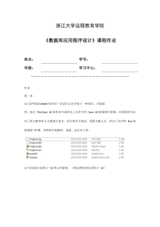 2025年浙大远程数据库应用程序设计离线作业