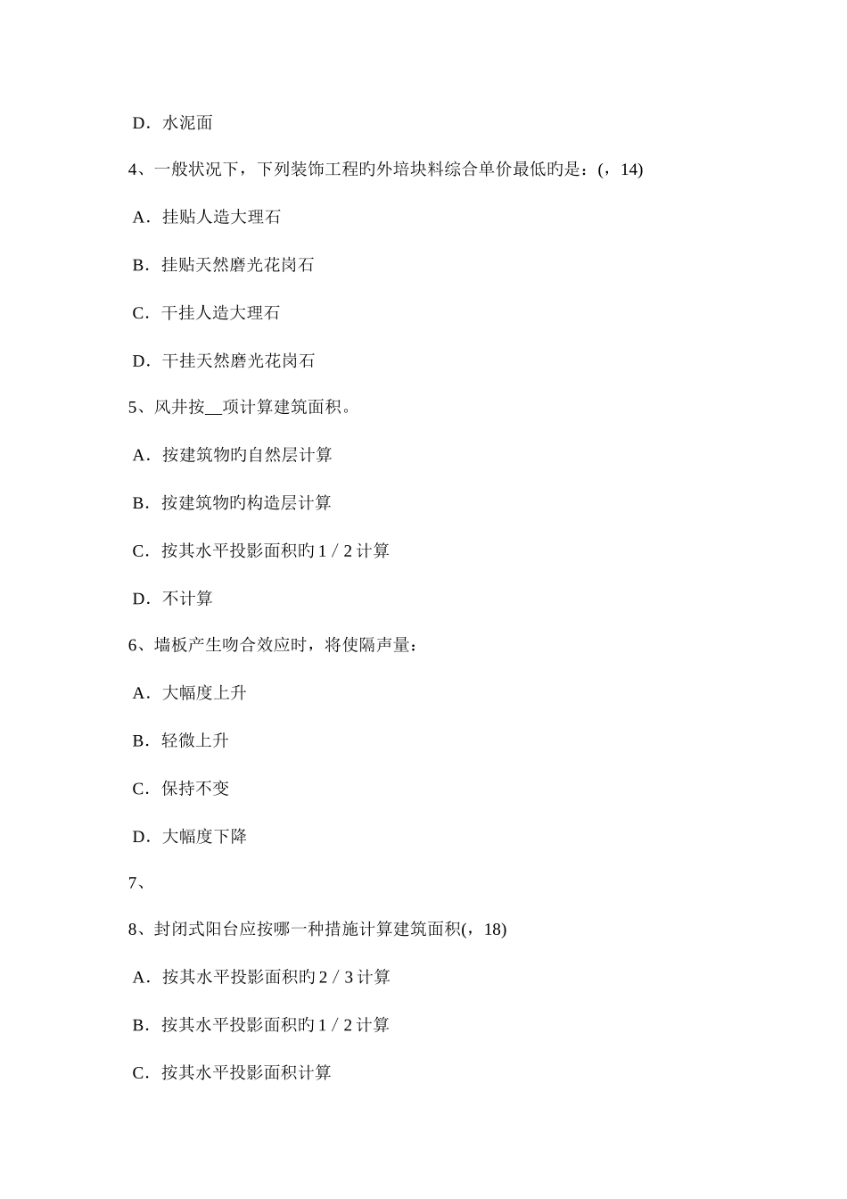 2025年河南省一级建筑师设计城市居住区规划设计模拟试题_第2页