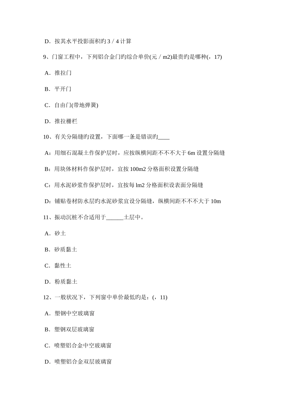 2025年河南省一级建筑师设计城市居住区规划设计模拟试题_第3页