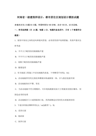 2025年河南省一级建筑师设计城市居住区规划设计模拟试题