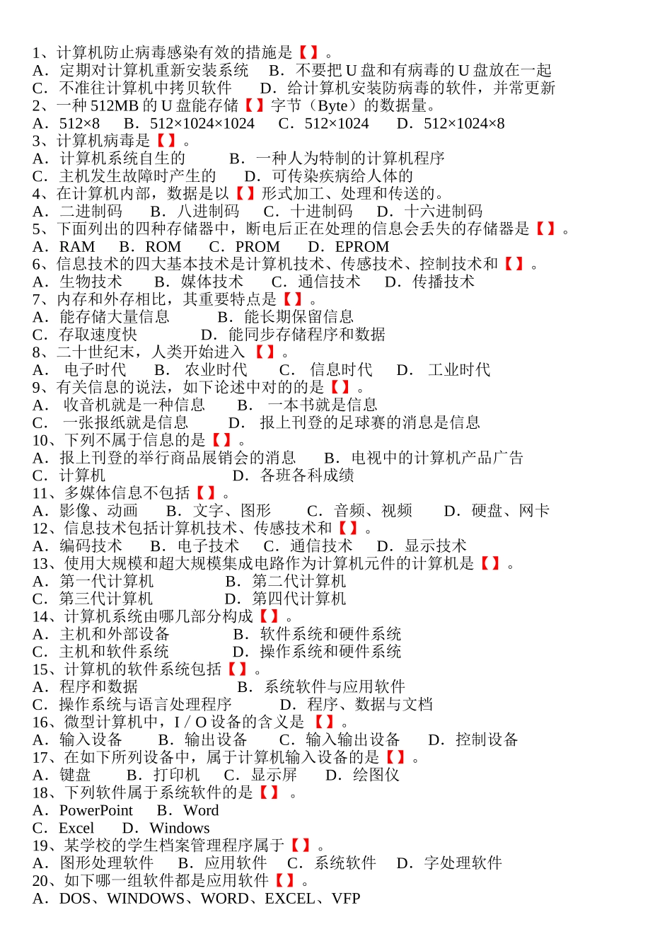 2025年初中信息技术考试题库含答案资料_第2页