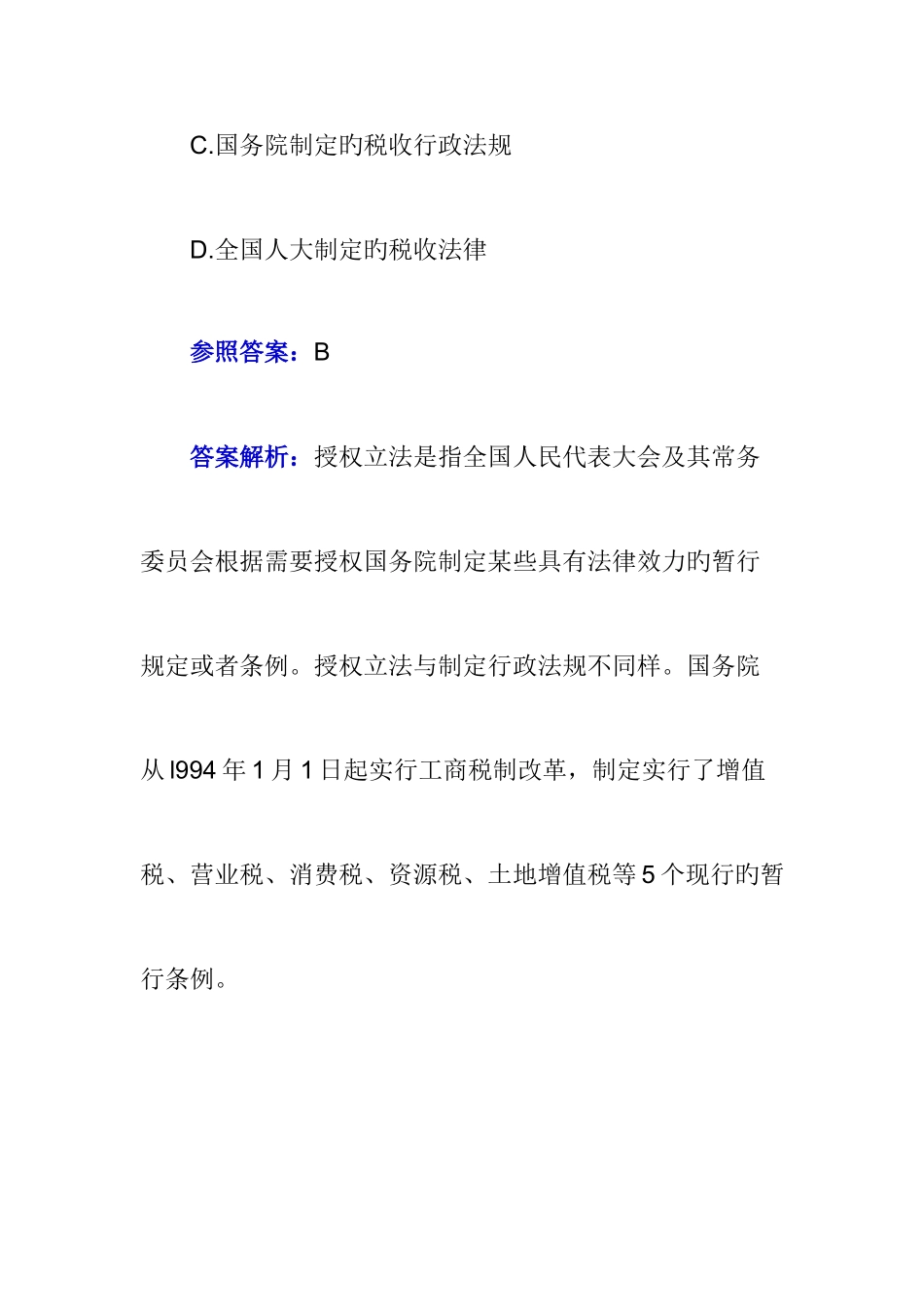 2025年注册会计师考试税法试题及答案解析_第2页