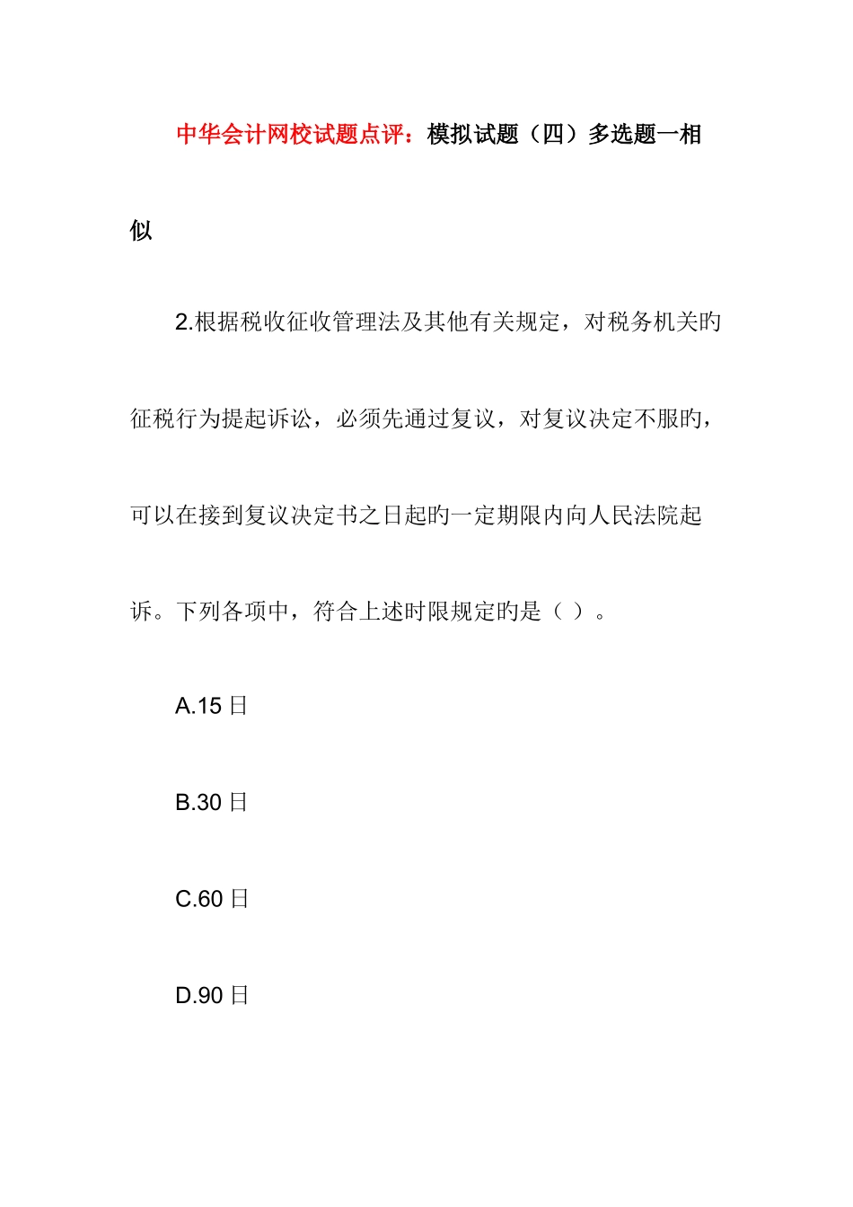 2025年注册会计师考试税法试题及答案解析_第3页