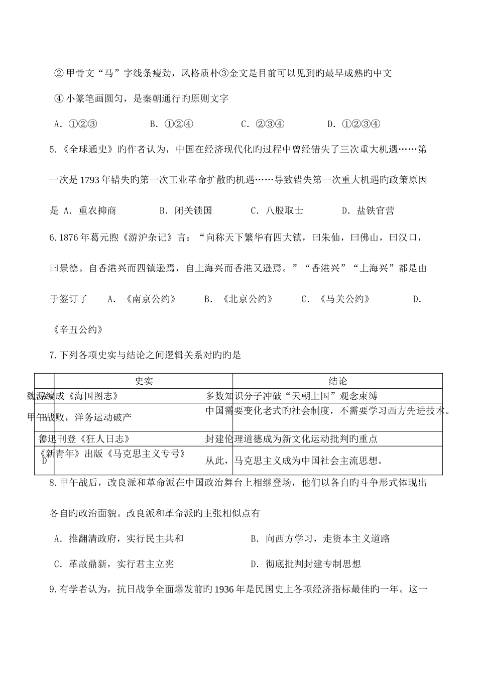 2025年江苏省扬州市高二下学期学业水平测试模拟试卷历史_第2页