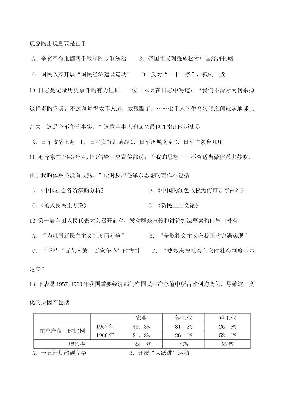 2025年江苏省扬州市高二下学期学业水平测试模拟试卷历史_第3页