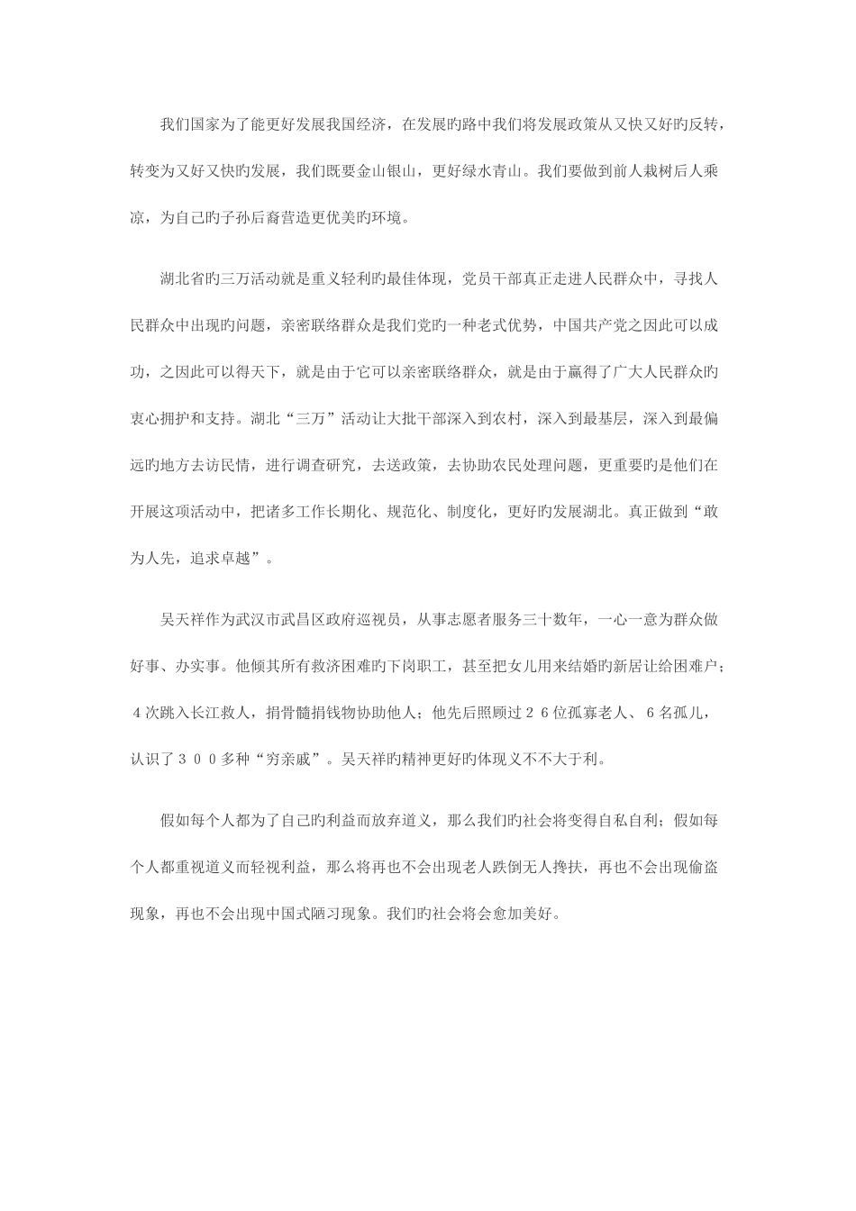 2025年湖北公务员面试真题解析6月12日下午十堰市直_第2页