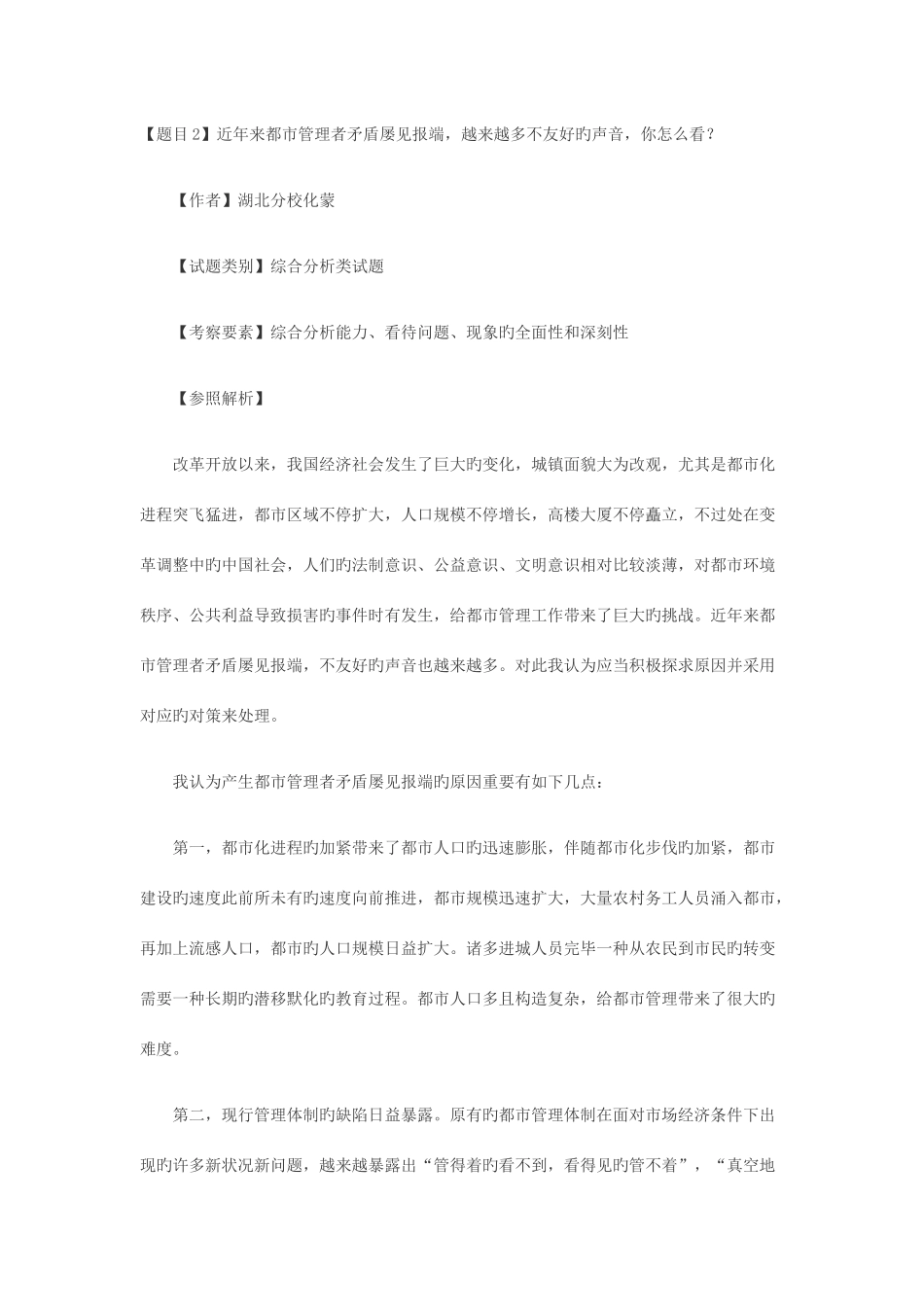 2025年湖北公务员面试真题解析6月12日下午十堰市直_第3页