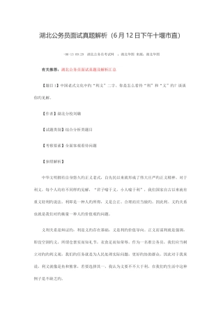 2025年湖北公务员面试真题解析6月12日下午十堰市直