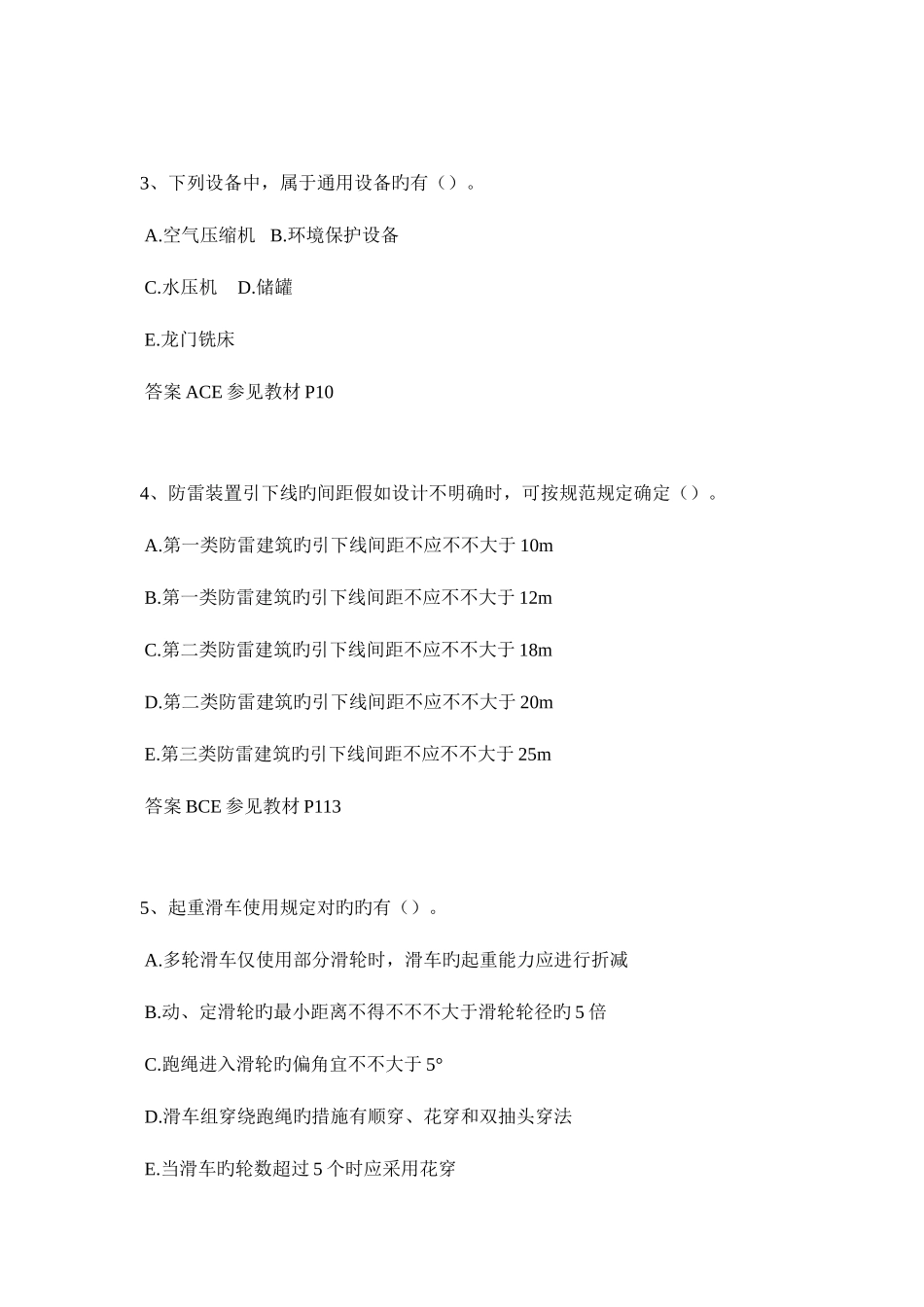 2025年河北省上半年二级建造师考试试题_第2页