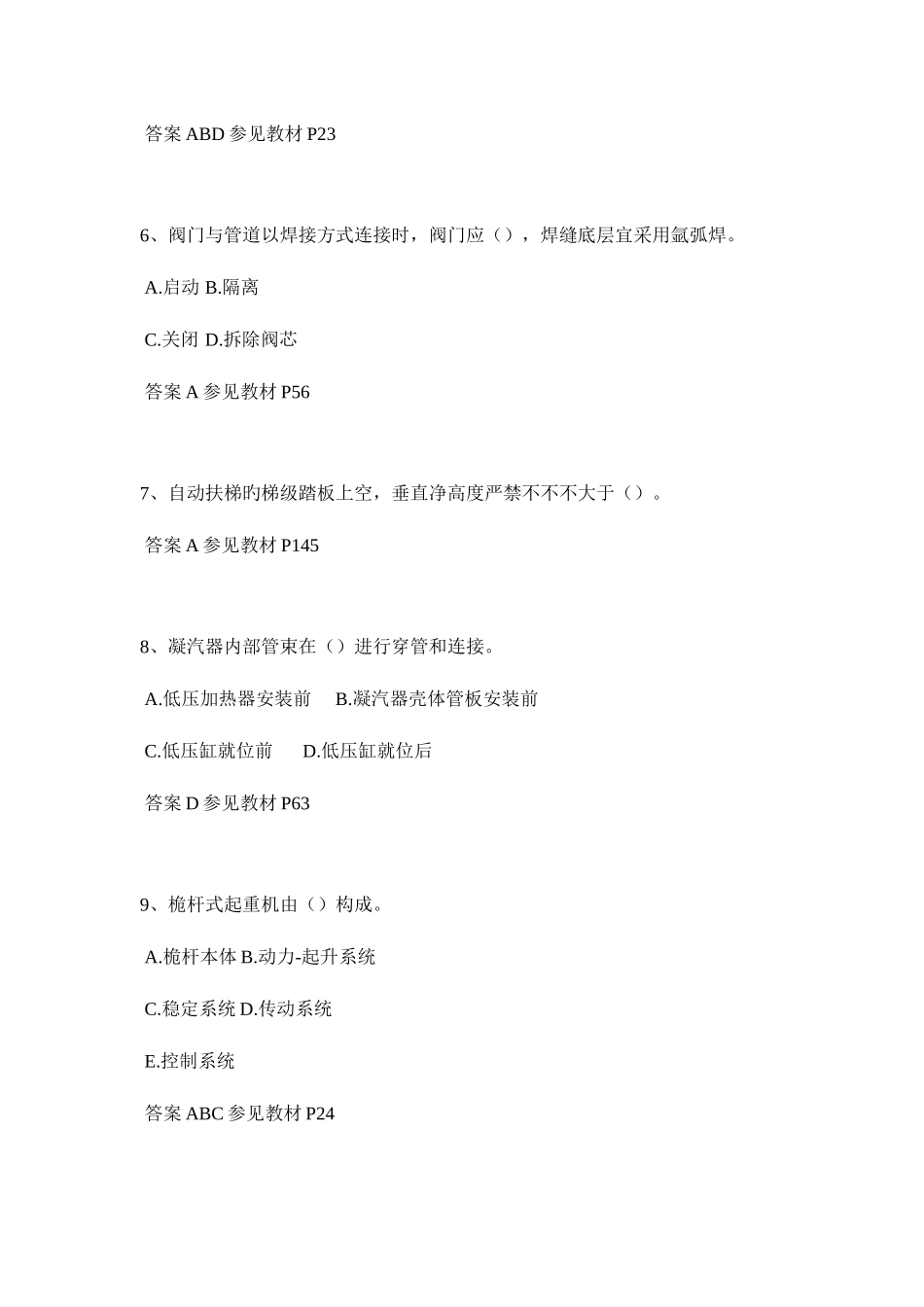 2025年河北省上半年二级建造师考试试题_第3页