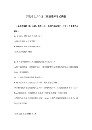 2025年河北省上半年二级建造师考试试题