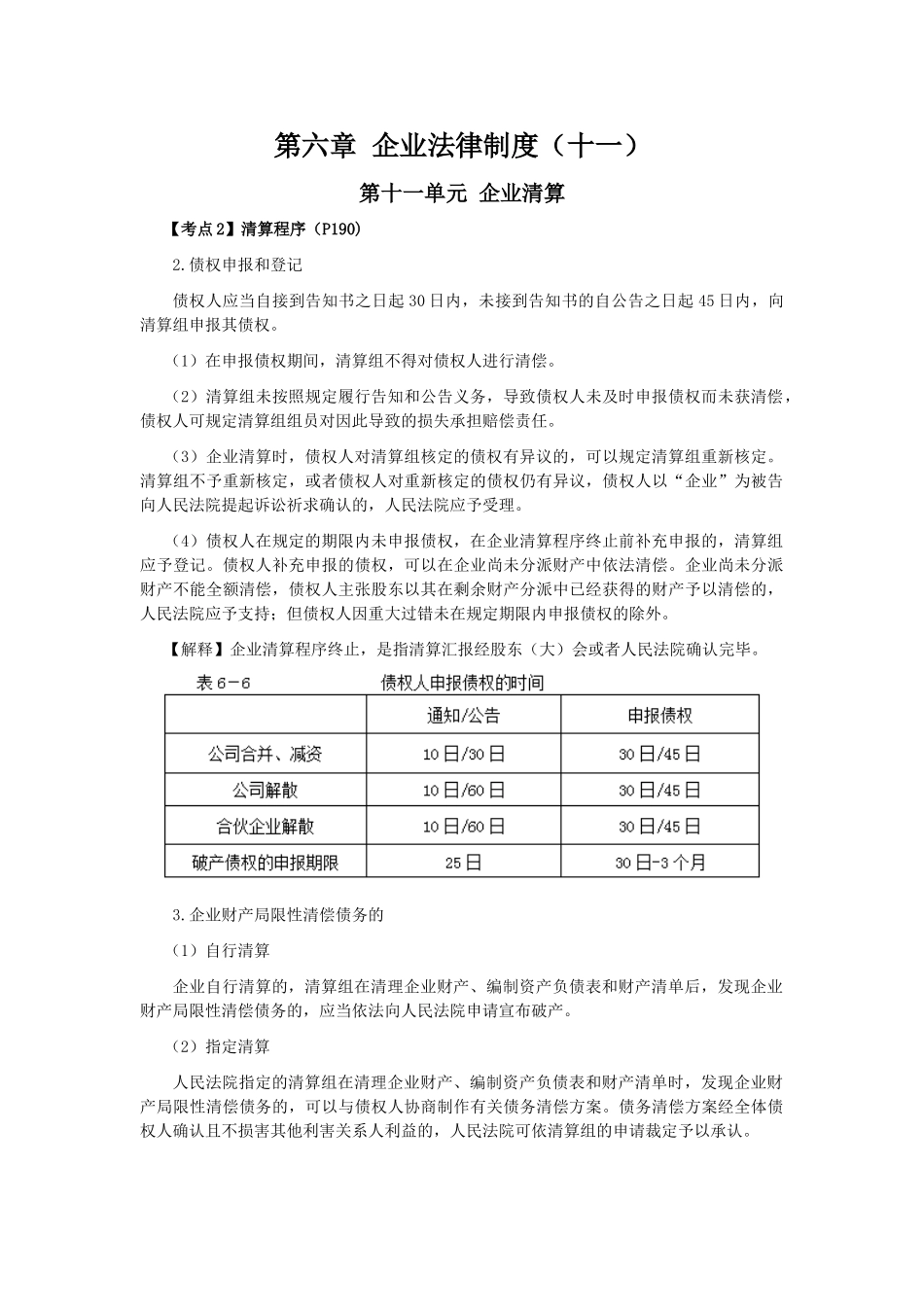 2025年CPA考试《经济法》考点解读第06章公司法律制度_第1页