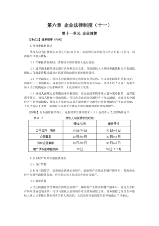 2025年CPA考试《经济法》考点解读第06章公司法律制度