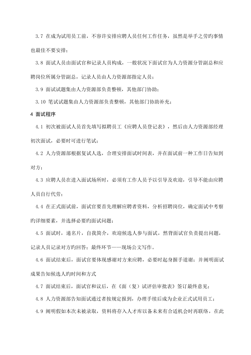 2025年深国企公司招聘前台面试策划_第2页
