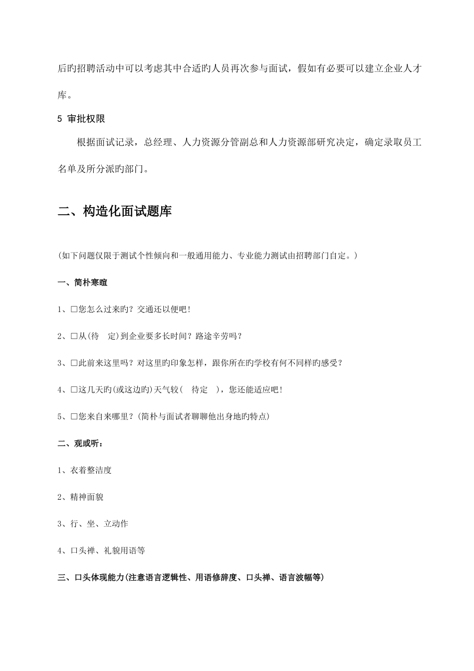 2025年深国企公司招聘前台面试策划_第3页