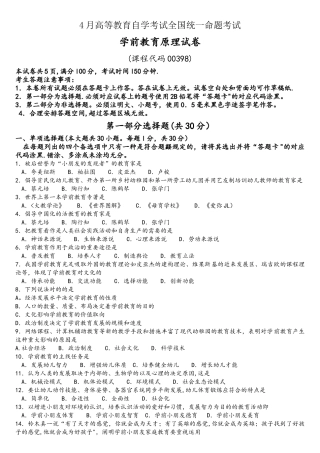 2025年04月自考学前教育原理00398真题和答案